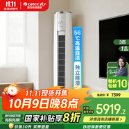 格力（GREE）空調(diào)【官方直售】云錦II變頻冷暖 一級(jí)能效 智能WiFi 凈菌自清潔 U型一體蒸發(fā)器 客廳立式空調(diào)柜機(jī) 3匹 一級(jí)能效 節(jié)能省電 快速冷暖 柜機(jī)空調(diào) (皓雪白)