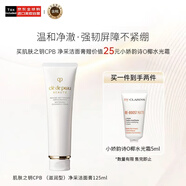 肌膚之鑰（Cle de Peau）CPB凈采潔面膏125mL（滋潤(rùn)型）+O椰面霜（清透型）5ml 生日禮物