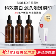 貝美（Bioluxe）3%氨甲環(huán)酸傳明酸潤(rùn)白精華液祛斑煙酰胺祛斑特證濕敷原液精華 90ml（到手3瓶）