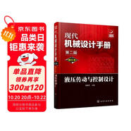 現(xiàn)代機械設(shè)計手冊(單行本第2版)-液壓傳動與控制設(shè)計