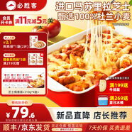必勝客必勝優(yōu)選經(jīng)典意式肉醬面星廚意大利面兒童早餐面點(diǎn)生鮮 芝士焗意面310g*4盒