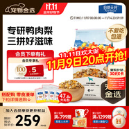 伯納天純鴨肉梨凍干三拼全價狗糧10kg/20斤