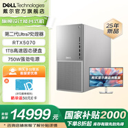 戴爾（DELL）【暢玩黑神話(huà)】XPS 25年新款Dell Plus塔式機EBT2250大機箱臺機辦公游戲財務(wù)家用臺式電腦主機商務(wù) 77N7白：Ultra7 32G 1T 5070 單主機