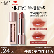 ZEESEA滋色水嘟嘟精華口紅鏡面唇膏滋潤(rùn)淡紋顯白果凍唇 #04生日禮物