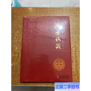 【正版舊書】汾酒收藏 /張崇慧 山西經濟