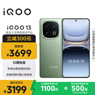 vivo iQOO 13【國家補(bǔ)貼】12GB+256GB 曼島 驍龍8至尊版 2K護(hù)眼屏 120W快充長續(xù)航 5G電競手機(jī)