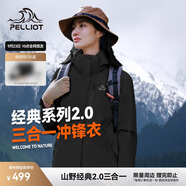 伯希和（Pelliot）[成毅同款]山野2.0沖鋒衣男女三合一外套戶外夾克12340106黑L
