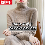 恒源祥秋冬季一線(xiàn)成衣100%羊毛衫女堆堆領(lǐng)媽媽裝毛衣無(wú)縫高領(lǐng)鏤空打底衫 原絨駝 XL