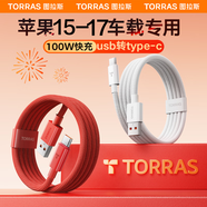 圖拉斯【車(chē)載Carplay】蘋(píng)果17充電線(xiàn)usb轉type-c快充數據線(xiàn)車(chē)載Carplay投屏蘋(píng)果16數據線(xiàn) iphone17promax 【1.68米】USB轉C｜祥蛇紅運限定款 車(chē)載充電車(chē)載投屏C