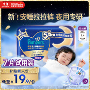 幫寶適【夜用王者】安睡拉拉褲 試用尿不濕尿片超薄透氣安睡一整夜XXL7