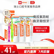 ELMEX艾美適兒童牙膏0-6歲+少兒牙膏6-12歲+兒童牙刷2支套裝