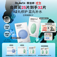 蒂佳婷（Dr.Jart）【藍綠丸1.0】經(jīng)典藍綠丸面膜(3藍2綠)25片補水保濕維穩修護鎖水
