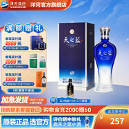洋河天之藍(lán)52度375mL 綿柔白酒 洋河酒廠旗艦【中秋禮品】 52度 375mL 1盒