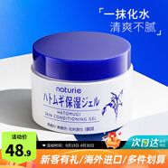 naturie imju薏仁保濕面霜補(bǔ)水保濕啫喱滋潤(rùn)精華乳膏日本進(jìn)口換季防干燥護(hù)膚品 薏仁面霜 180g