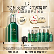 赫蓮娜HR綠寶瓶精華液75ml保濕修護(hù)護(hù)膚品化妝品禮盒送女友中秋禮品