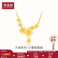 夢(mèng)金園 繁花黃金項(xiàng)鏈足金萬(wàn)純小雛菊套鏈送老婆生日禮物