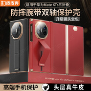 皮皮殼【新品首發(fā)】適用于華為mateXTs手機殼非凡大師三折疊屏真皮腕帶支架雙軸保護瑞紅色單后殼