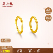 周六福簡(jiǎn)約足金999黃金耳圈耳環(huán)女生日禮物計(jì)價(jià)AA090923 一對(duì) 約1.18g