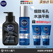 妮維雅（NIVEA） 小藍管男士護膚品套裝控油抗痘潔面精華乳液補水保濕禮物送禮物 【油皮專(zhuān)選】控油潔面+精華水