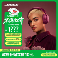 Bose【政府補貼】QuietComfort 消噪耳機Ultra-絳梅紫頭戴式無線藍牙降噪 沉浸音樂體驗 雙11購物推薦