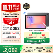 三星 Samsung【國家補貼】S10 Lite 10.9英寸平板電腦2025新款/AI智能辦公平板 6+128GB 星空灰 WIFI
