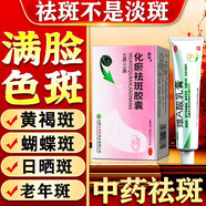 維A酸乳膏去老年斑專(zhuān)用藥一夜非消祛斑男士專(zhuān)用藥臉部?jì)日{祛斑藥霜男士去斑去黑色素去黃褐斑專(zhuān)用藥皮膚用藥 3本品+3化瘀祛斑膠囊【內服外抹】祛斑點(diǎn)斑專(zhuān)用藥水