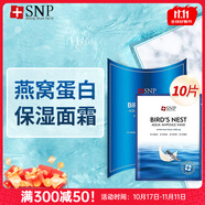 SNP愛神菲SNP海洋燕窩補水黃金面膜睡眠面膜修復保濕 燕窩補水精華面膜 10片