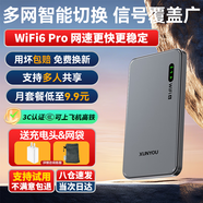迅優(yōu)【送1500G體驗流量】隨身wifi6免插卡4g移動(dòng)wifi無(wú)線(xiàn)wifi網(wǎng)卡便攜式路由器全國通用流量2025款5GXY 【升級版WIFI6】展銳芯片+WIFI6Pro