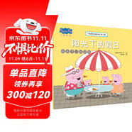陽光下的假日走天下長見識小豬佩奇主題繪本第三輯 幼兒園大中小班學前班好習慣好行為寶寶睡前故事書親子早教益智啟蒙家庭教育智慧培養(yǎng)繪本讀物