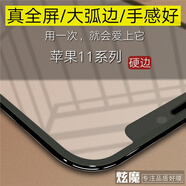 鐵兔適用于蘋果11鋼化膜全包邊十一全屏x黑邊全屏覆蓋11por抗摔9D 黑色 iPhone 13 pro Max
