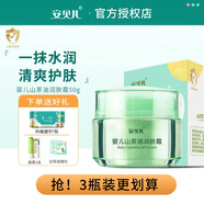 安貝兒嬰兒潤(rùn)膚霜山茶油50g 寶寶滋養(yǎng)面霜擦臉油 兒童保濕護(hù)膚霜新生兒 1瓶山茶油面霜+唇膏+濕巾+試用裝