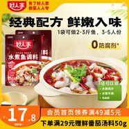 好人家老壇酸菜魚水煮魚烤魚調(diào)料 大袋水煮魚調(diào)料198g*2袋