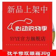 白如雪（bairuxue）【官方】精品美白祛斑霜化妝品日霜晚霜玫瑰水精華睡睡白 眼霜30克.