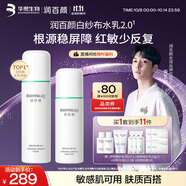 潤百顏白紗布水乳套裝修護補水護膚品華熙生物【新老包裝隨機發(fā)貨】