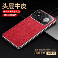 百調 適用紅米K90ProMax手機殼真牛皮紅米K90保護套荔枝紋真皮鏡頭膜全包防摔輕奢商務(wù)保護殼 紅米K90ProMax【中國紅】