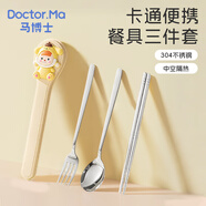 馬博士?jī)和曜由鬃犹籽b不銹鋼便攜餐具小學(xué)生上學(xué)專用收納盒3件套 米色