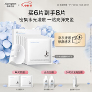 自由之丘水光面膜補(bǔ)水分區(qū)深層滋養(yǎng)補(bǔ)水保濕透亮彈潤(rùn)水光原液6片/盒