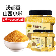 汾都香6斤山西黃小米2025新米罐裝正宗農家小黃米米脂小米雜糧2斤 【首選熱賣(mài)】精選黃小米1000g*3罐
