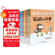 笨狼的故事系列注音版:笨狼是誰、最佳男主角等（注音版全8冊） 暑假作業(yè) 一升二暑假銜接 小升初暑假銜接