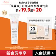 雅漾（Avene）【會員小樣】專研舒緩修護面膜15ml  芙蓉蜜 敏肌高保濕 舒緩泛紅