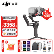 大疆（DJI）RS4 RS4PRO 如影手持云臺穩定器 單反穩定器 AI跟拍 三軸防抖專(zhuān)業(yè)拍攝相機手持云臺穩定器 RS 4 套裝【含雙肩包+延長(cháng)桿禮包】 官方標配