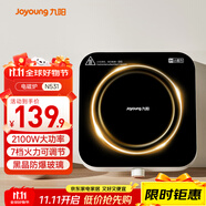 九陽（Joyoung）電磁爐電陶爐迷你家用電磁灶電池爐火鍋爐旋鈕控制2100W大功率一體小型火鍋爐C22S-N531單機版