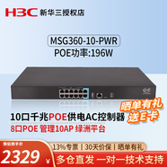 華三（H3C） 企業(yè)級(jí)千兆管理無(wú)線AP無(wú)線AC控制器 MSG360-10-PWR管理10個(gè)AP POE