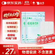 云南白藥泰邦痘痘貼型創(chuàng)口貼 輕薄透氣皮外傷擦傷貼家用創(chuàng)口貼 45粒*2袋