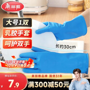 美麗雅加厚洗碗手套1雙大號(hào)加長(zhǎng)30cm乳膠皮防水洗衣廚房家務(wù)清潔手套