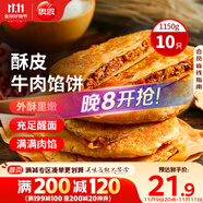 思念牛肉粉絲餡餅1.15kg10片肉餅餡餅早餐面點(diǎn)速食早餐煎餅手抓餅