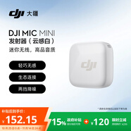 大疆 DJI Mic Mini 發(fā)射器（云感白）無線降噪紐扣式領(lǐng)夾麥克風(fēng)戶外采訪直播vlog收音麥