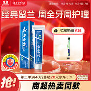 云南白藥經(jīng)典系列牙膏 健齒護(hù)齦改善牙齦問(wèn)題 清新口氣留蘭香型牙膏180g