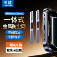 朗菱【4片金屬深藍色】適用蘋(píng)果17Promax防塵貼iPhone17Promax喇叭充電口揚聲器手機金屬防塵貼