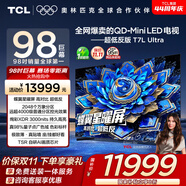 TCL電視 98T7L Ultra 98英寸 QD-Mini LED 蝶翼星曜屏 萬(wàn)象分區(qū) 絢彩XDR 98/100英寸電視 國(guó)家補(bǔ)貼